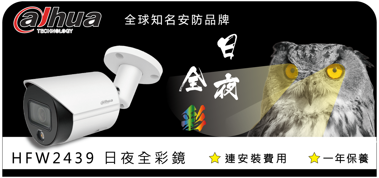 Dahua-HFW2439SP-Installation-Banner