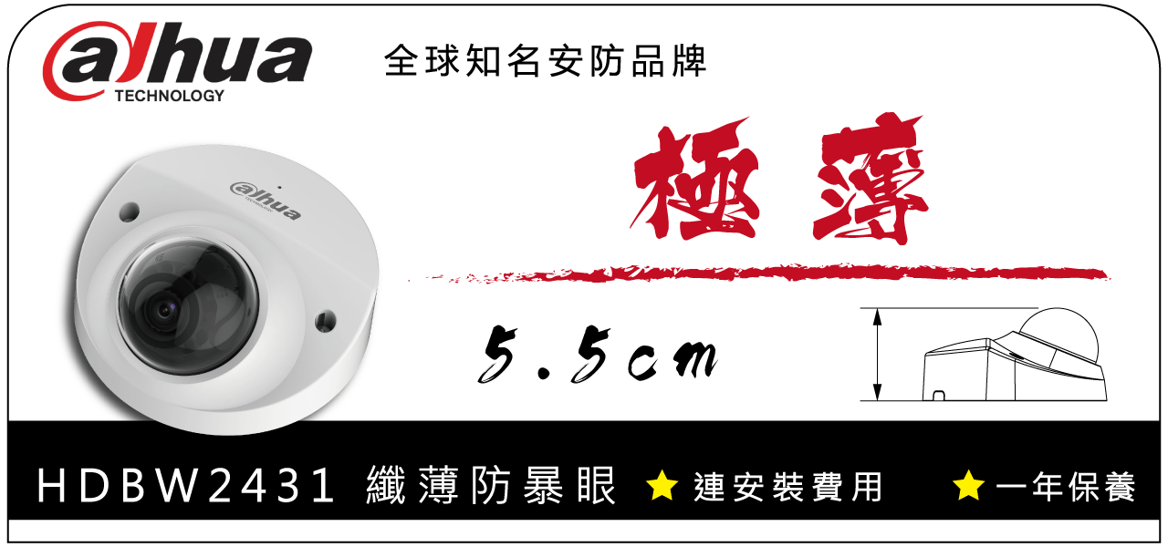 Dahua-IPC-HDBW2431F-Installation-Banner