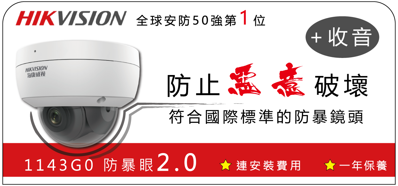 Hikvision-2143G0-Installation-Banner