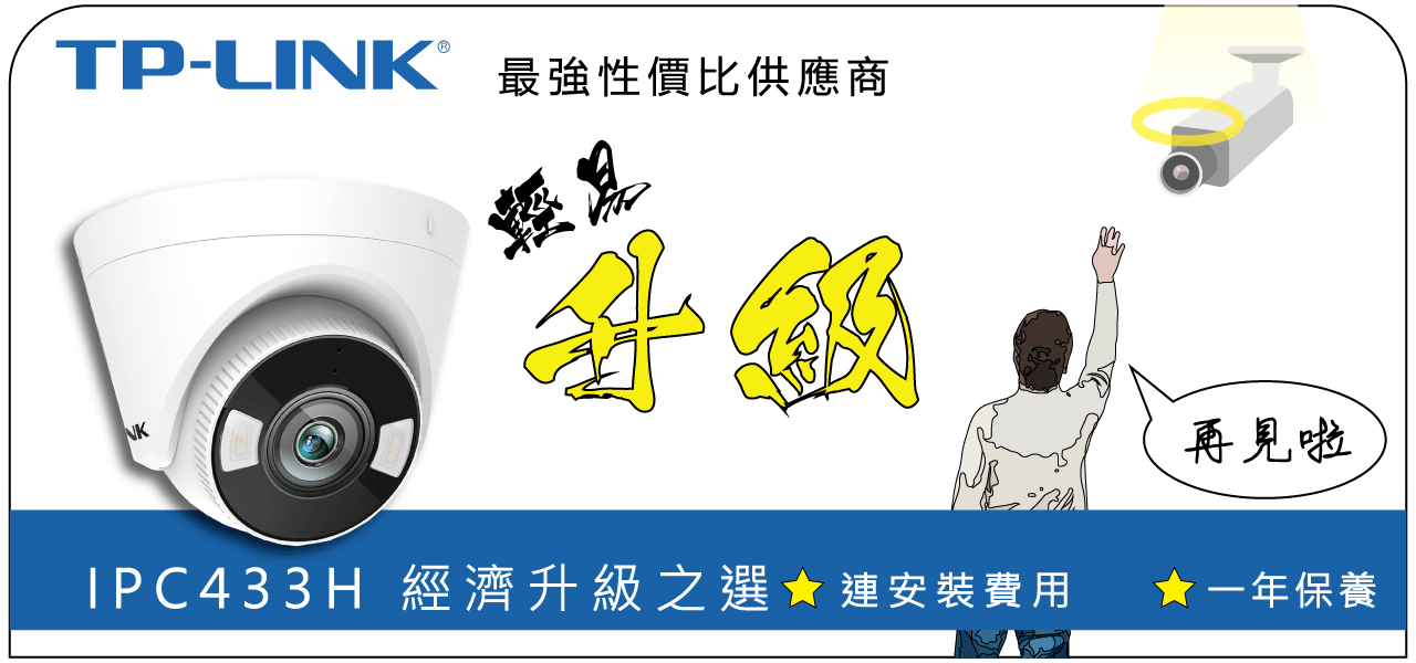 TP-LINK-TL-IPC433H-A4-W10-Installation-Banner