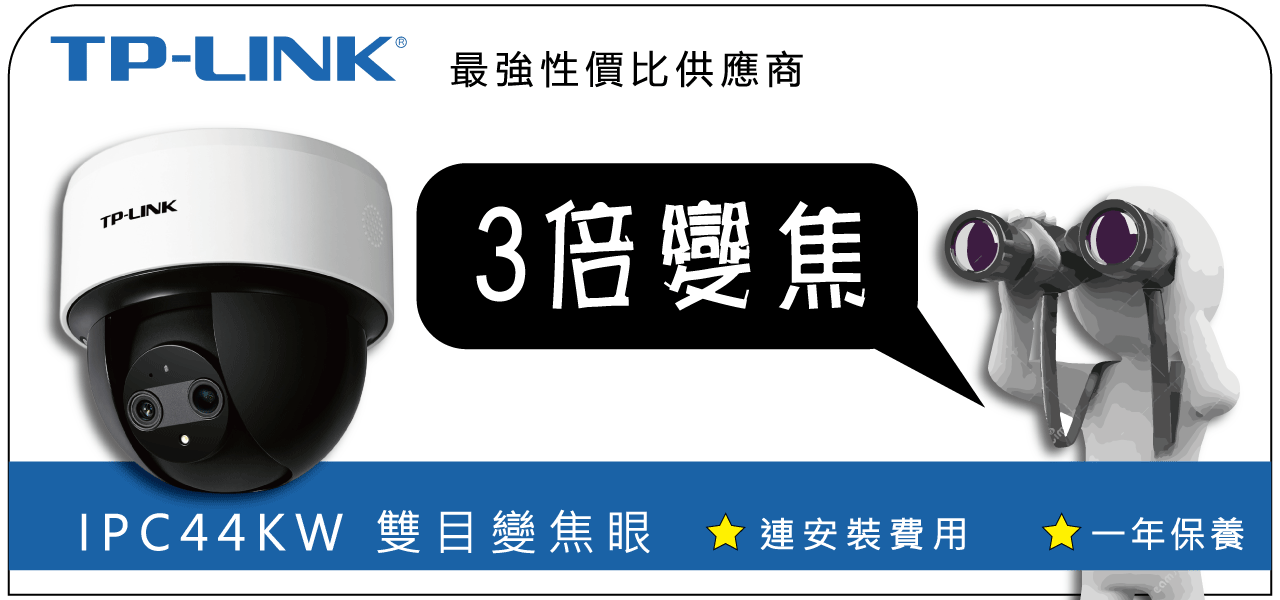 TP-LINK-TL-IPC44KW-Installation-Banner