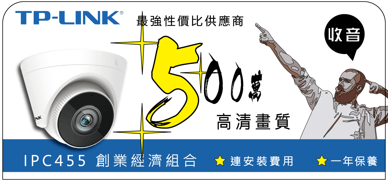 TP-Link-IPC455HSP-Installation-Banner