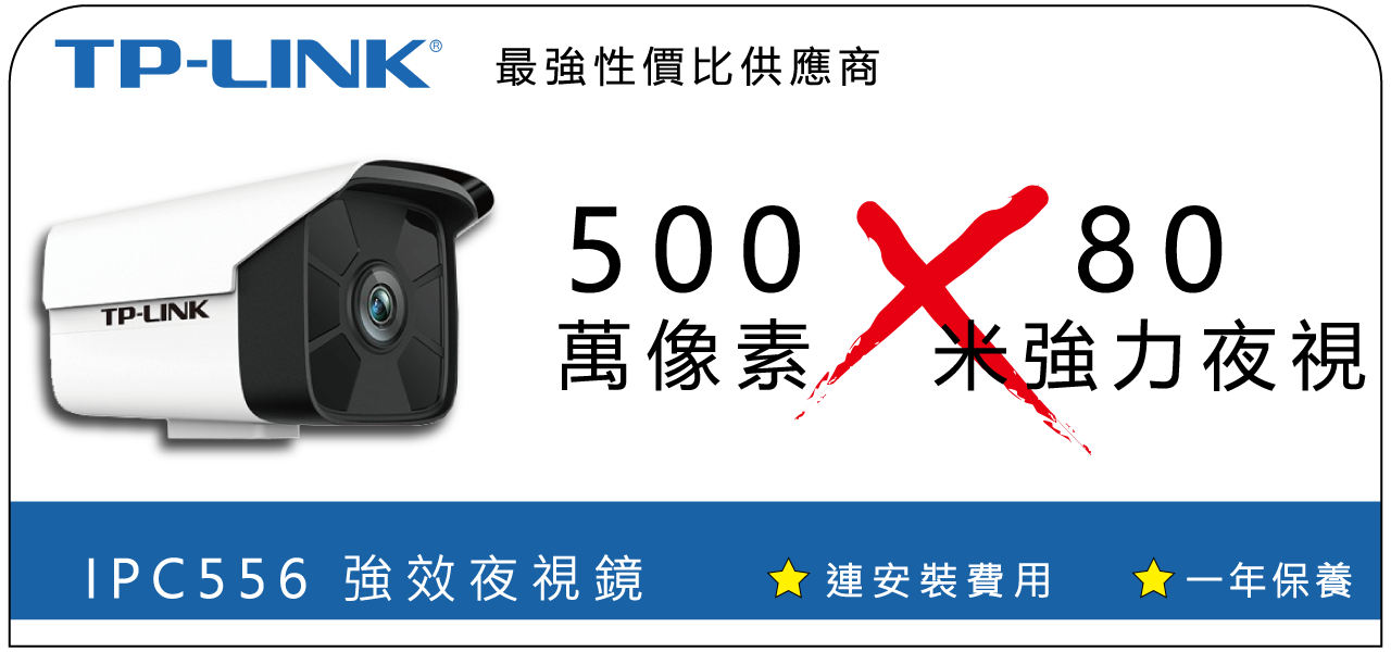 TP-Link-IPC556HSP-Installation-Banner