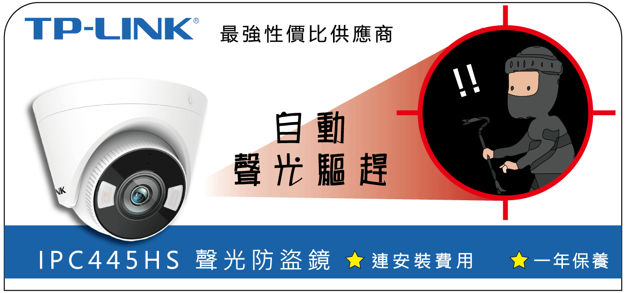 TP-Link-IPC445HSP-A4-Installation-Banner