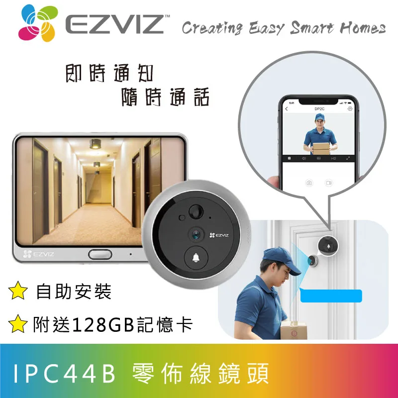 EZVIZ DP2C 智能防盜眼