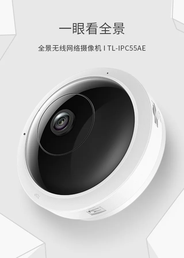 TL-IPC55AE 全景守護者 M1