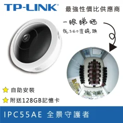TP-LINK-TL-IPC55AE-Product-Icon