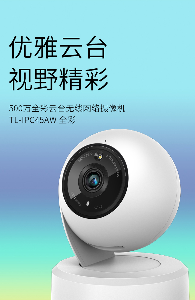 TP-Link IPC45AW 家用CCTV IP Cam