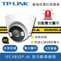 TP-Link-TL-IPC485EP-AI-Product-Icon