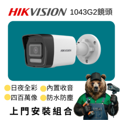 1043G2 上門安裝組合ICON 4