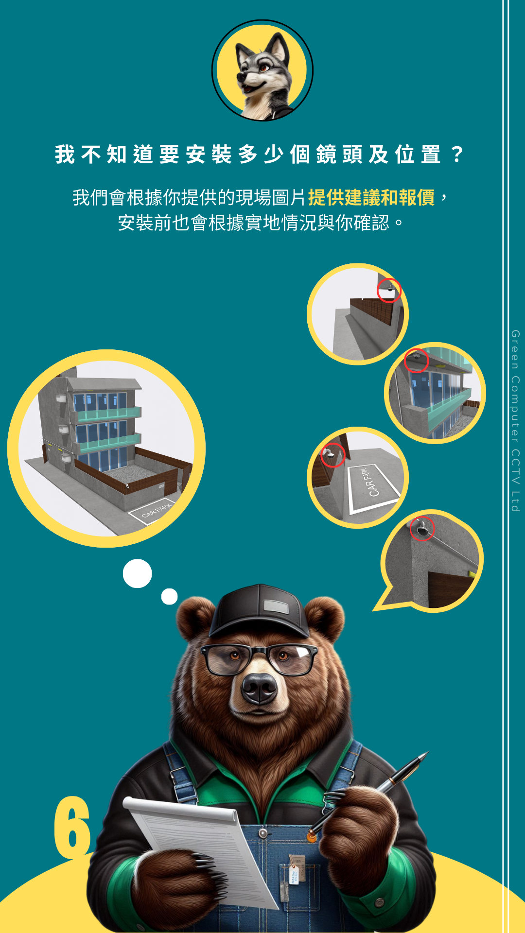 村屋安裝閉路電視(手機6) - 報價及設計好你的系統