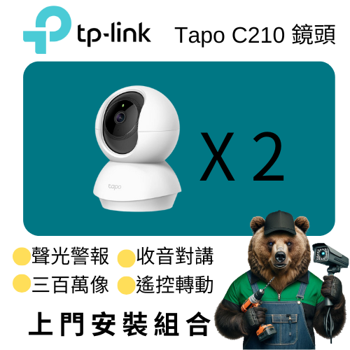 TP-Link Tapo C210 X 2上門安裝組合 ICON1
