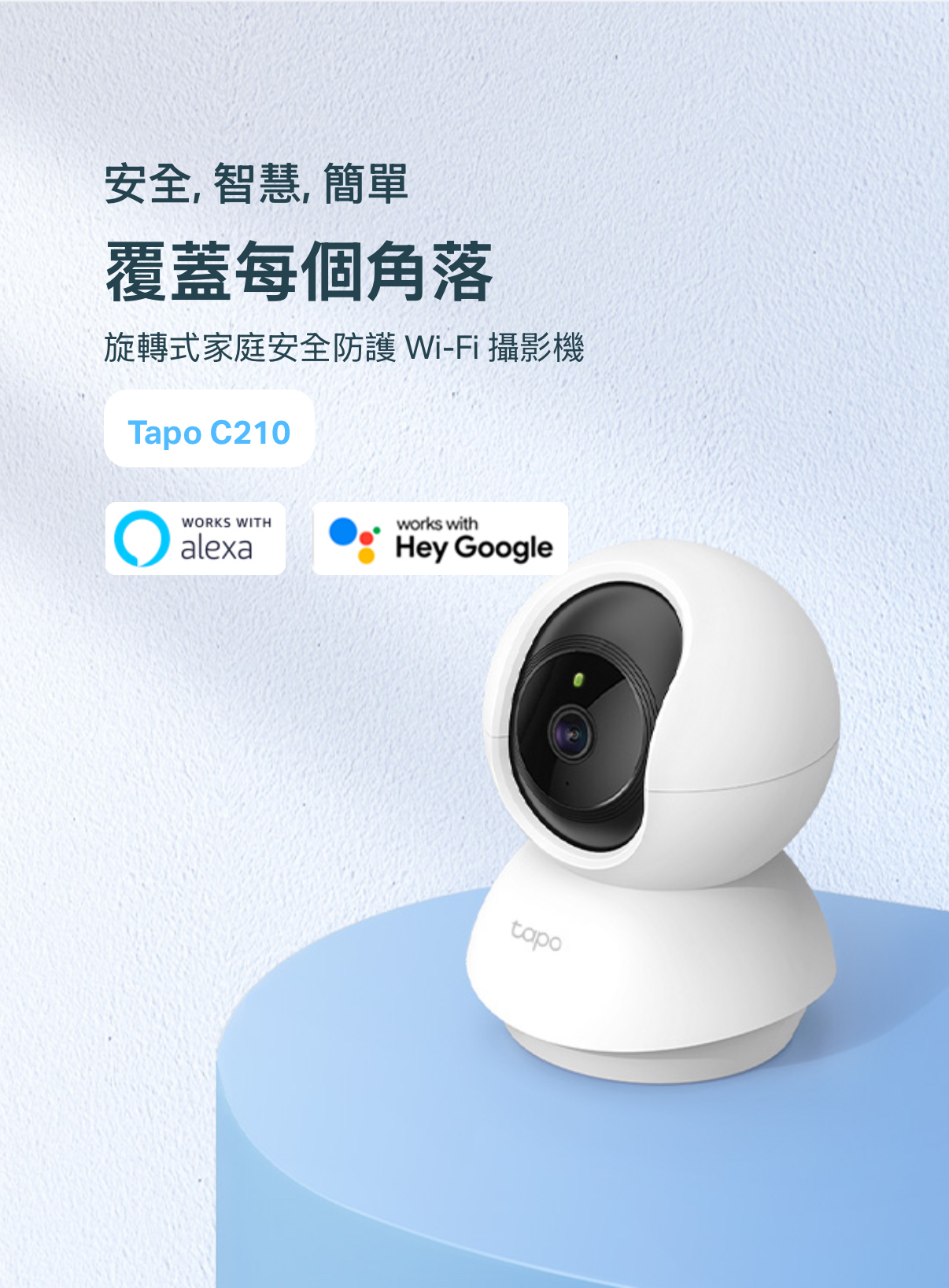 Tapo C210 詳細資料1