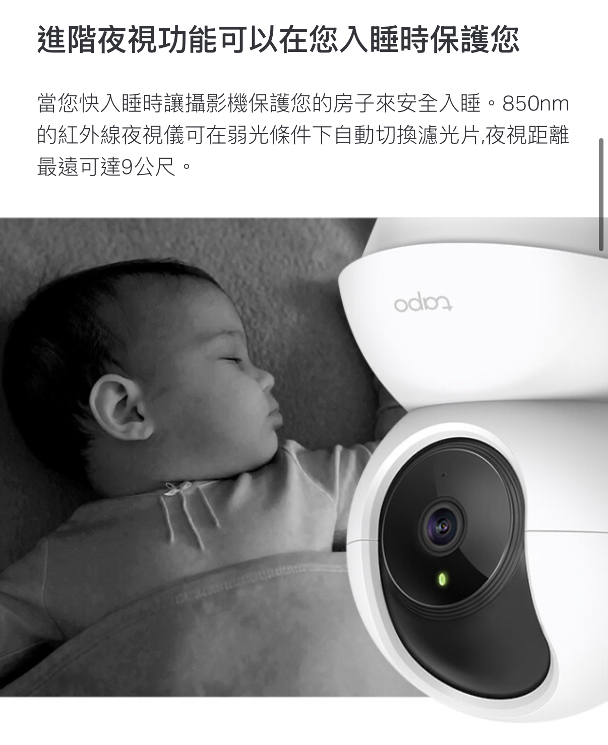 Tapo C210 詳細資料4