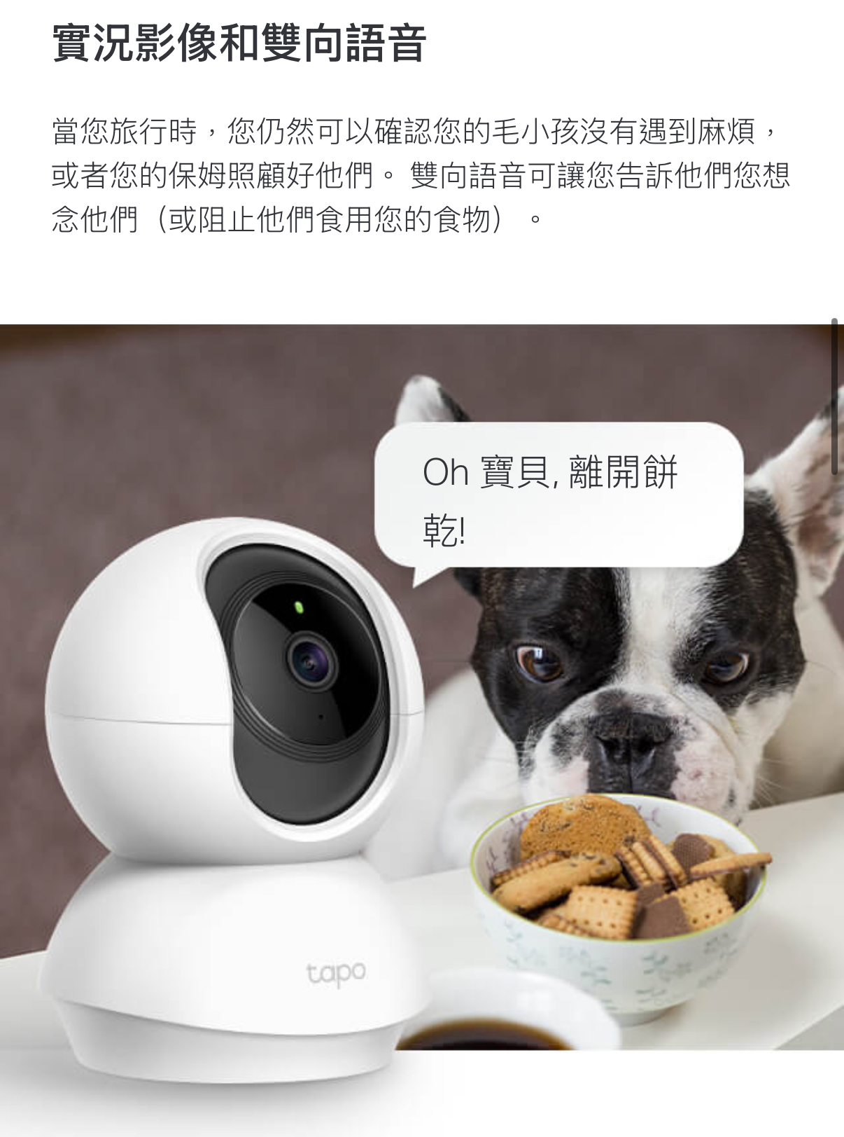 Tapo C210 詳細資料6