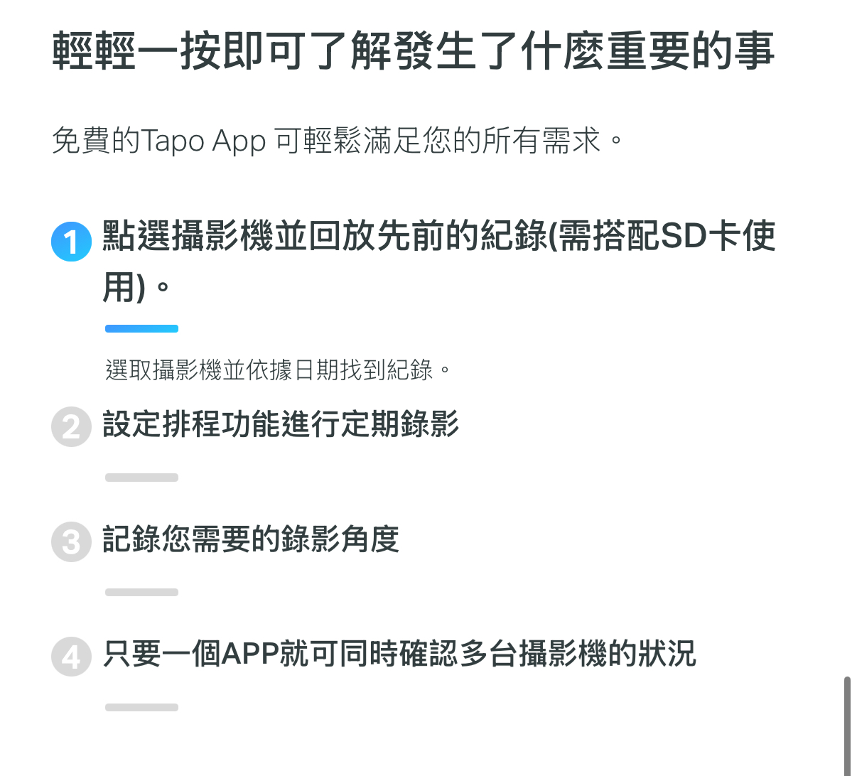 Tapo C210 詳細資料10