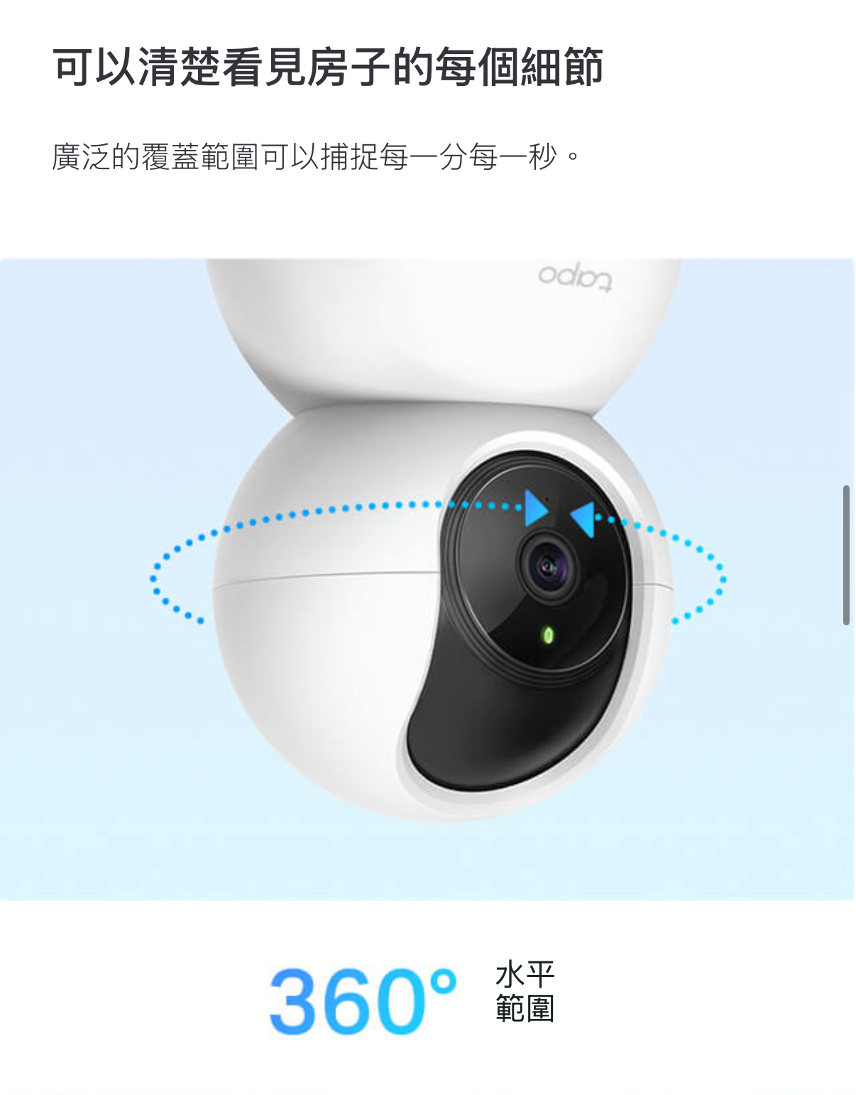 Tapo C210 詳細資料8