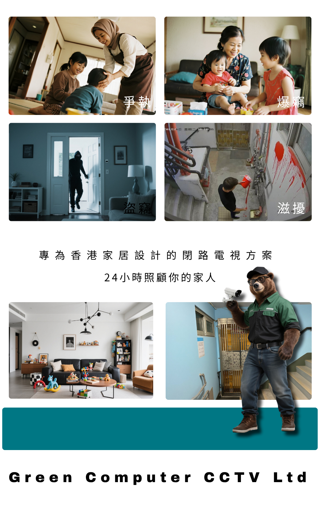 專為香港家居的閉路電視方案，24小時照顧您的家人 (手機)