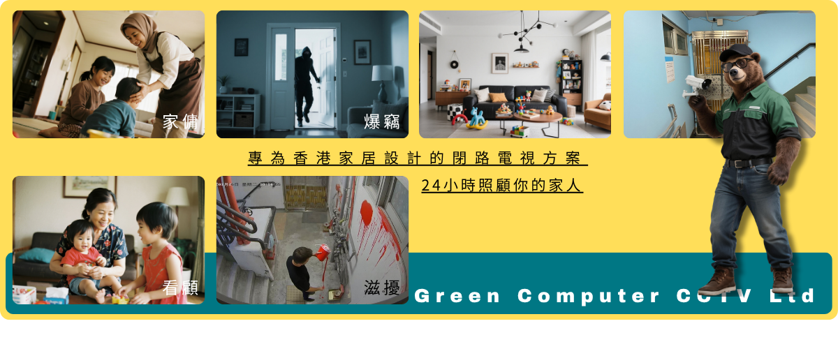 專為香港家居設計的閉路電視方案，24小時照顧您的家人 Banner