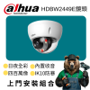 Dahua HDBW2449E 上門安裝組合 ICON