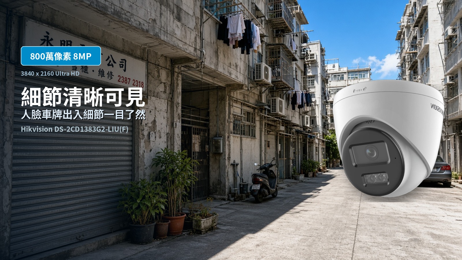 DS-2CD1383G2-LIU(F) 800萬像素超清功能賣點圖