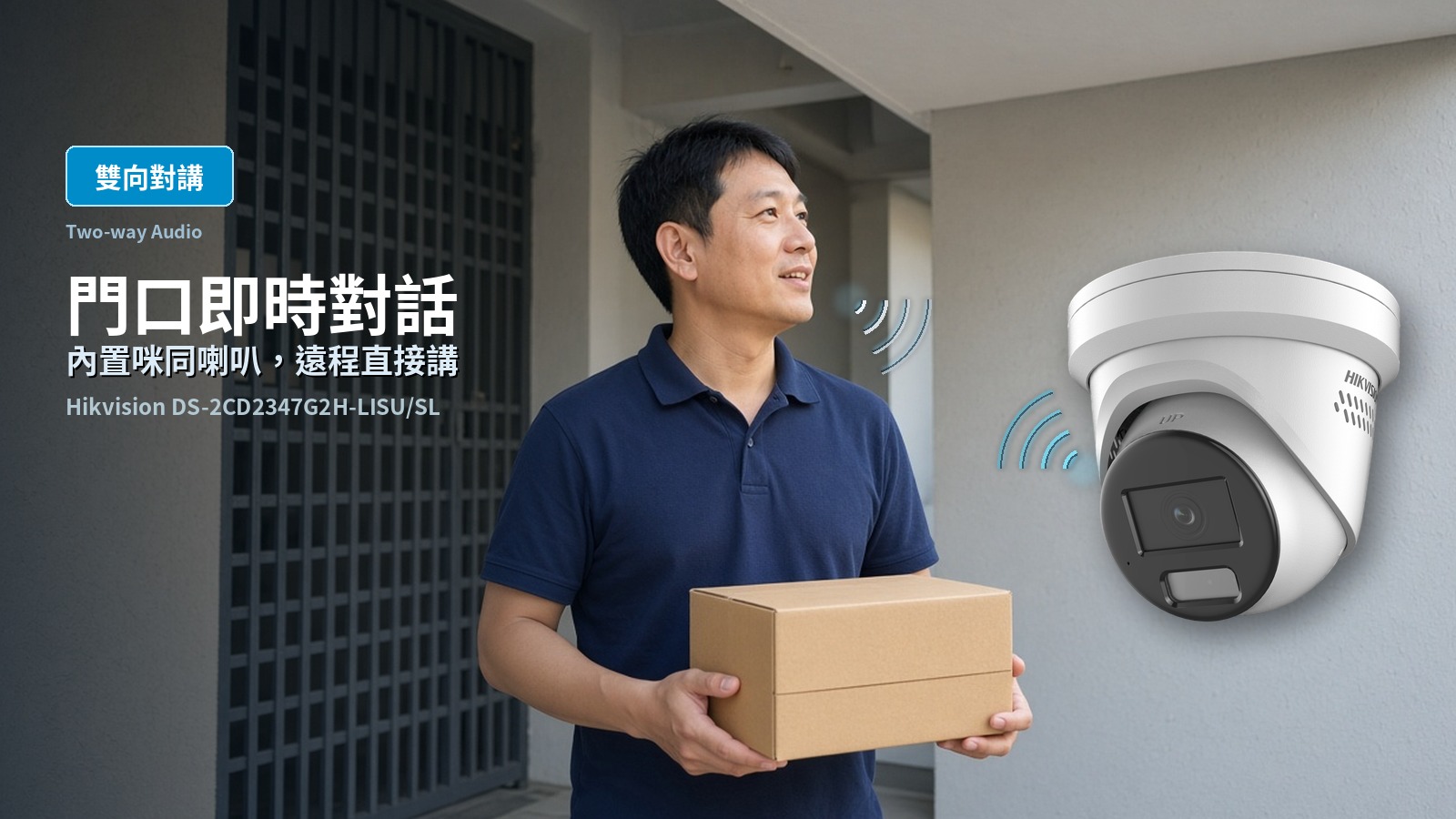 DS-2CD2347G2H-LISU/SL 內置咪高風及喇叭雙向對講功能賣點圖